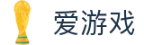 爱游戏世界杯视频直播同步投注